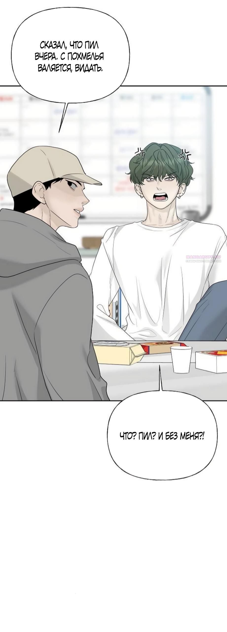 Манга Ласковый нарушитель - Глава 40 Страница 54