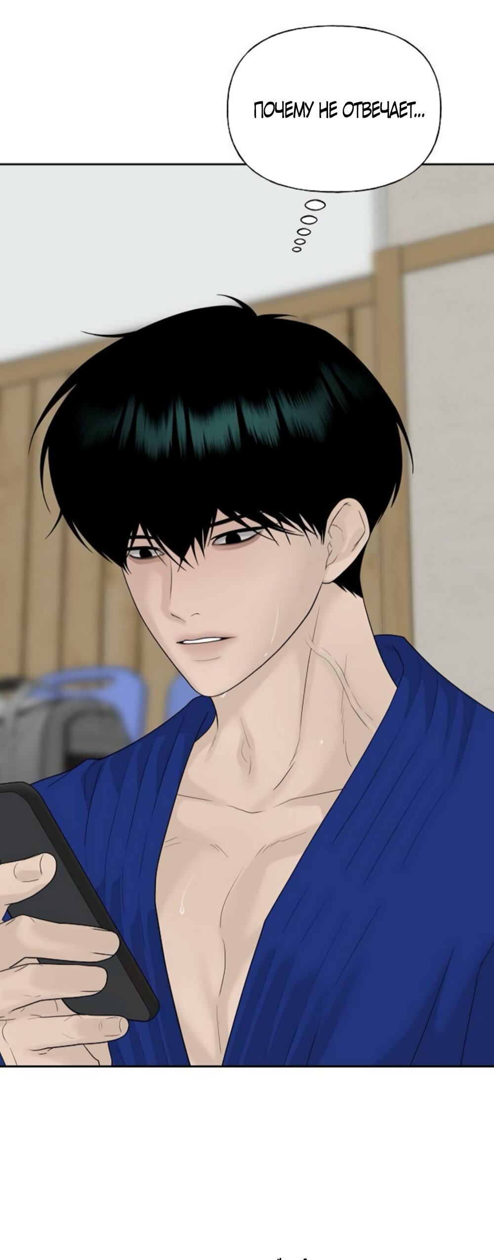 Манга Ласковый нарушитель - Глава 40 Страница 43