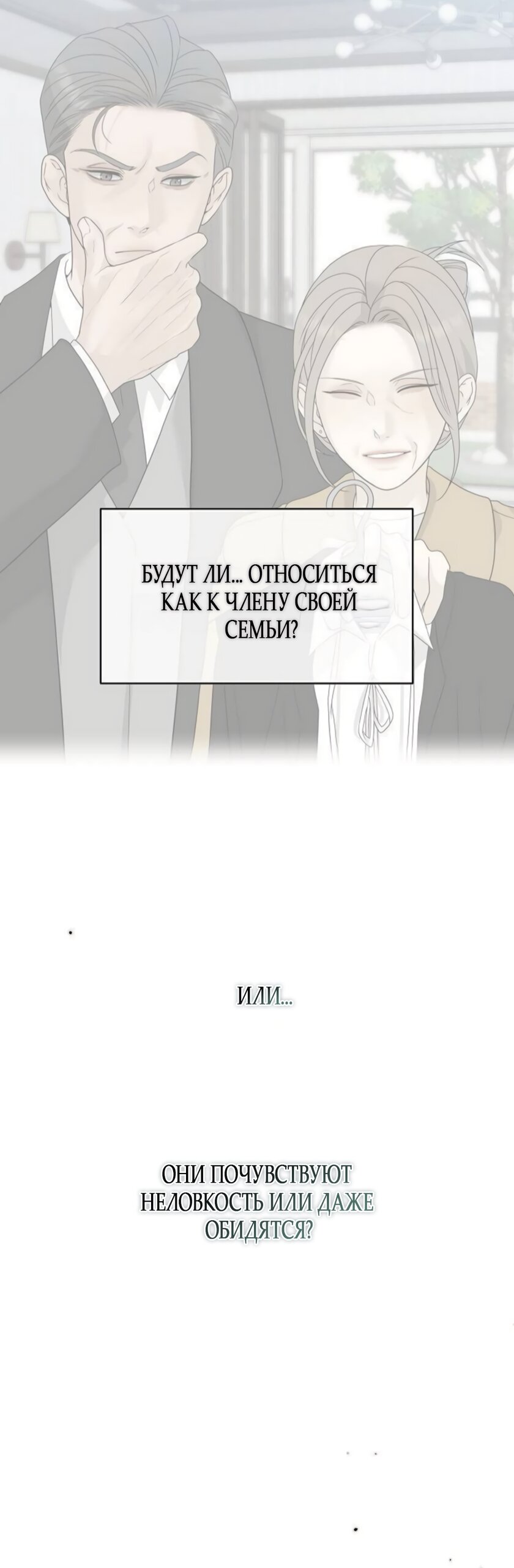 Манга Ласковый нарушитель - Глава 40 Страница 40