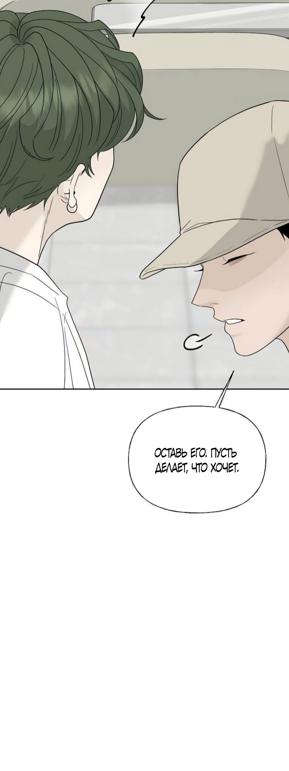 Манга Ласковый нарушитель - Глава 40 Страница 61