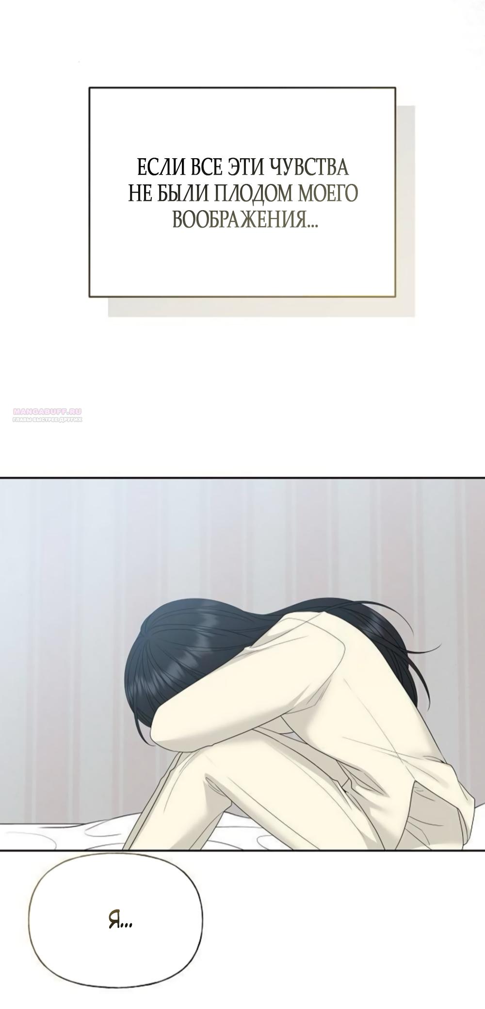 Манга Ласковый нарушитель - Глава 40 Страница 30