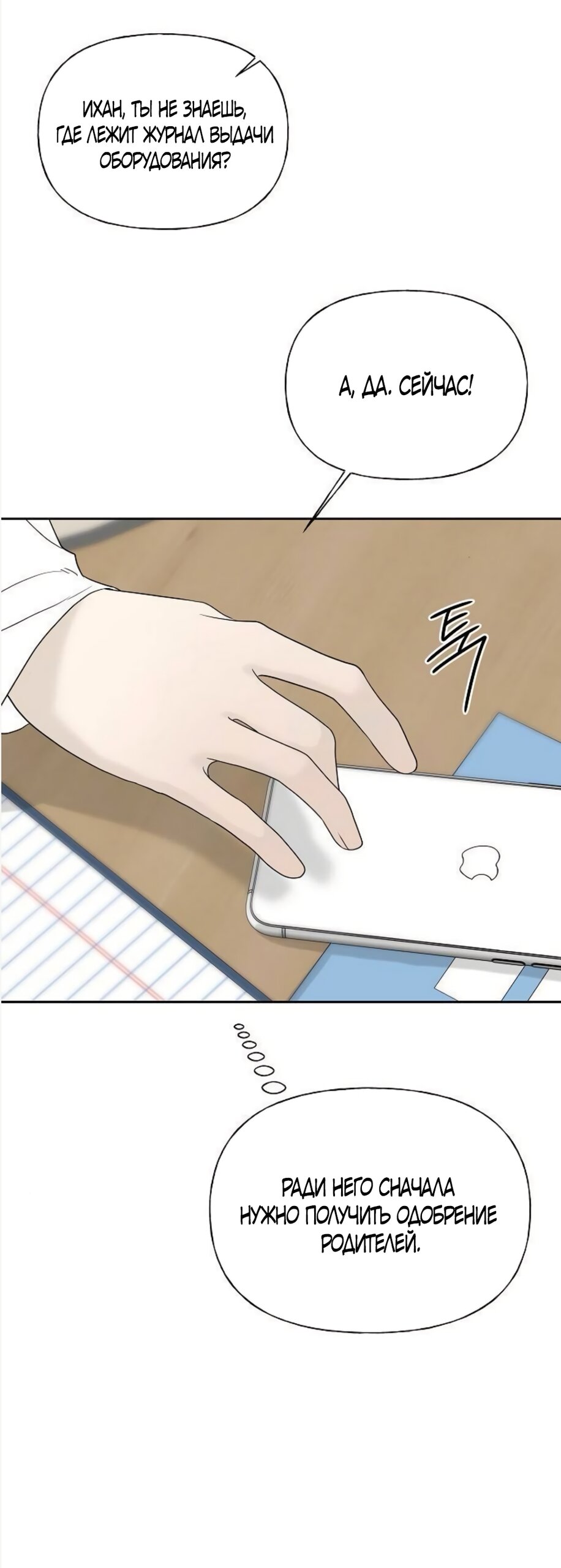 Манга Ласковый нарушитель - Глава 40 Страница 77