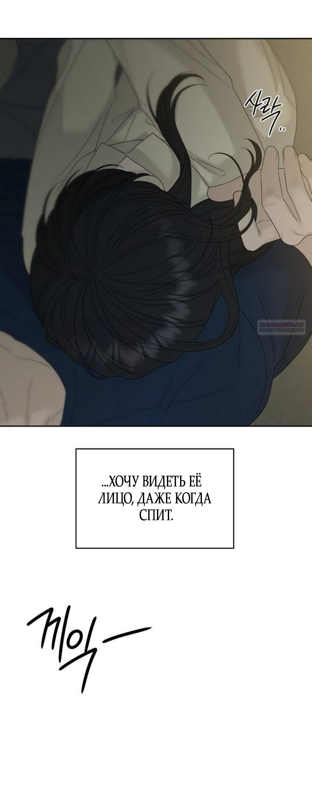 Манга Ласковый нарушитель - Глава 40 Страница 6