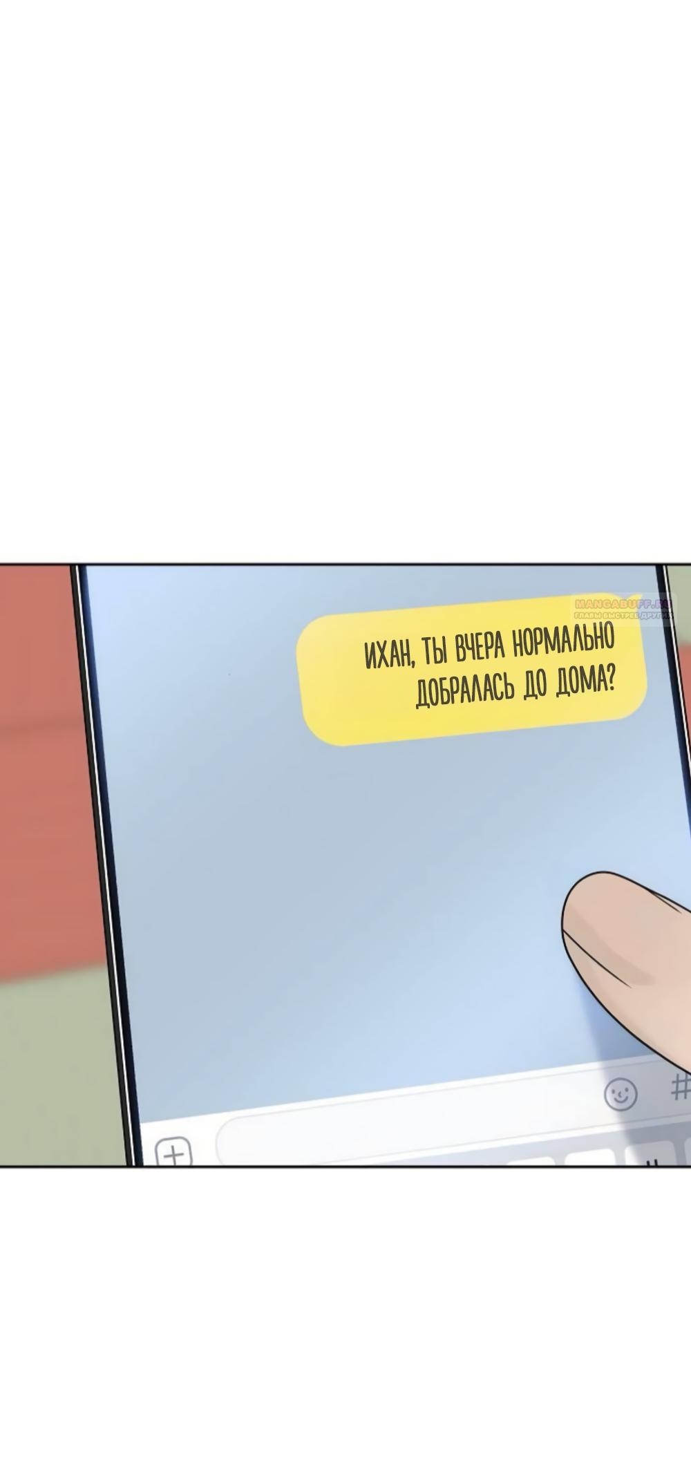 Манга Ласковый нарушитель - Глава 40 Страница 42