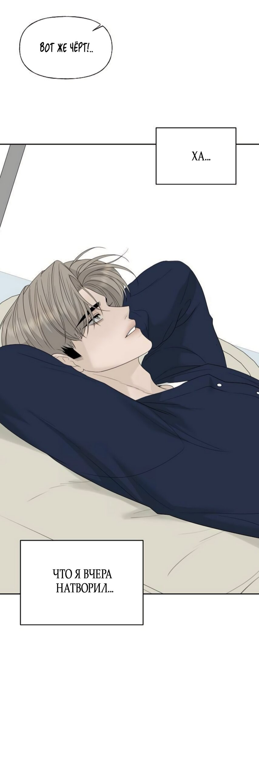 Манга Ласковый нарушитель - Глава 40 Страница 55