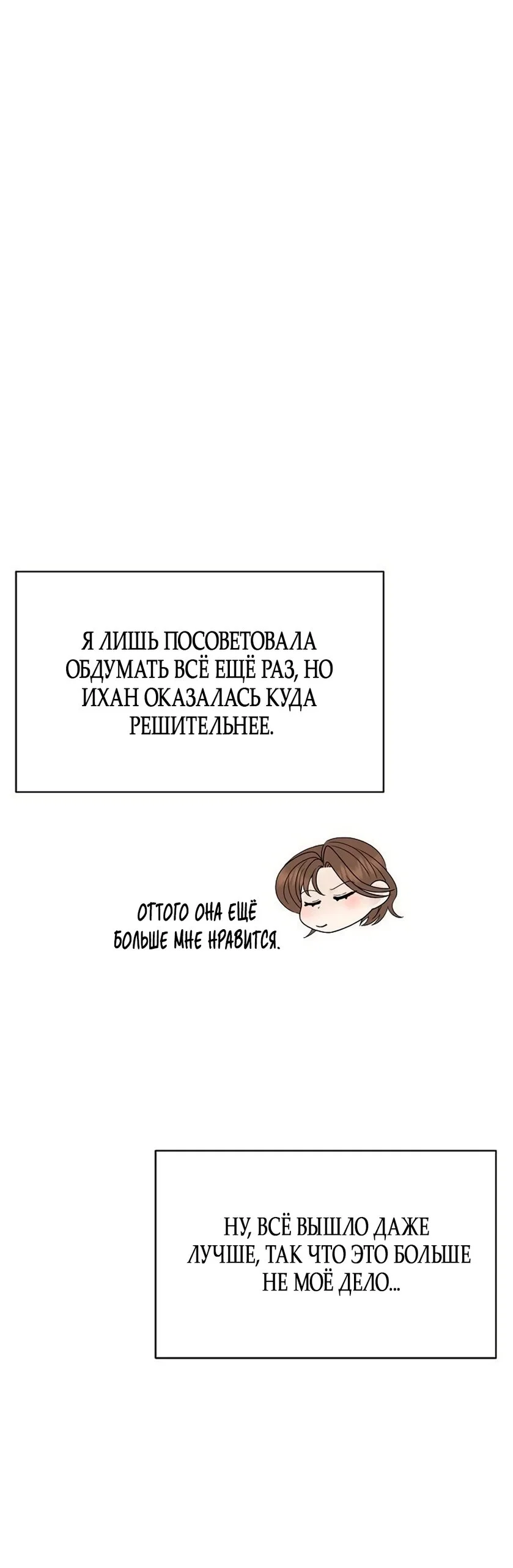 Манга Ласковый нарушитель - Глава 41 Страница 33