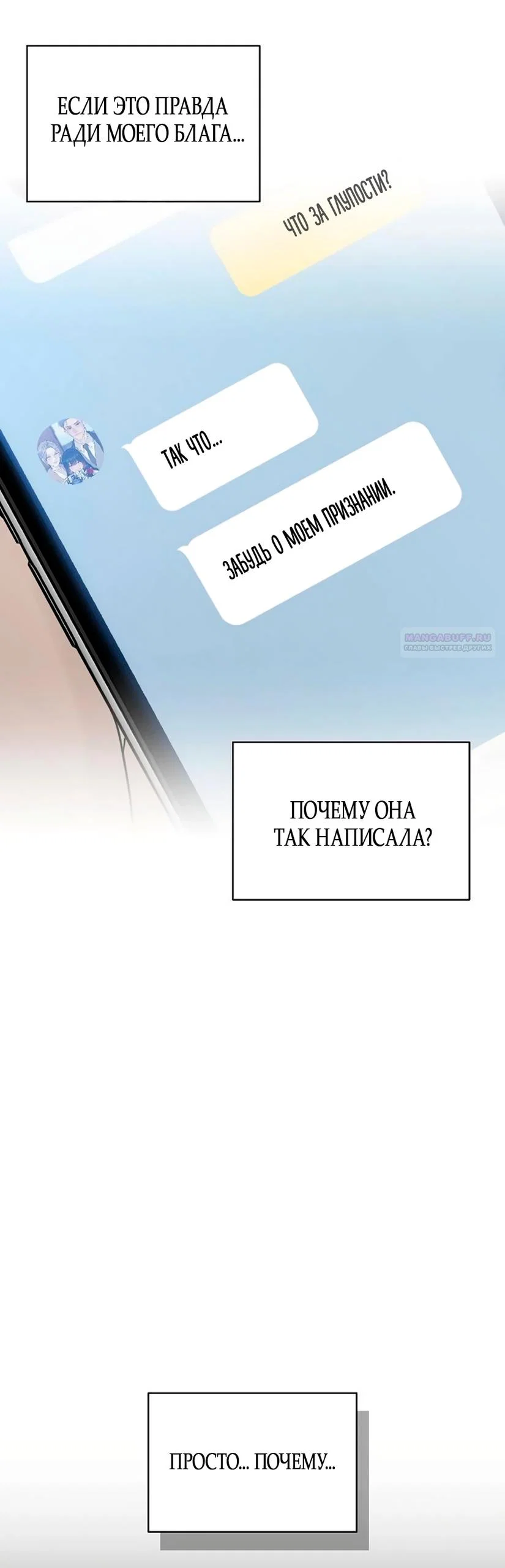 Манга Ласковый нарушитель - Глава 41 Страница 58