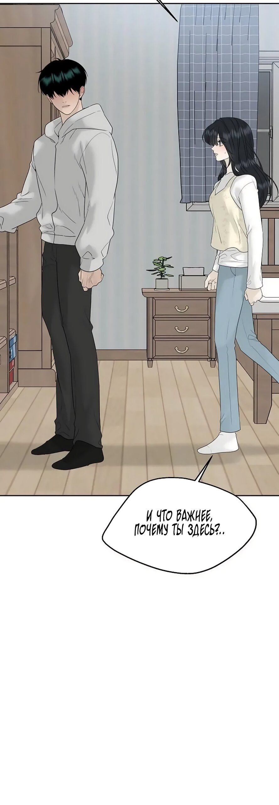 Манга Ласковый нарушитель - Глава 43 Страница 61