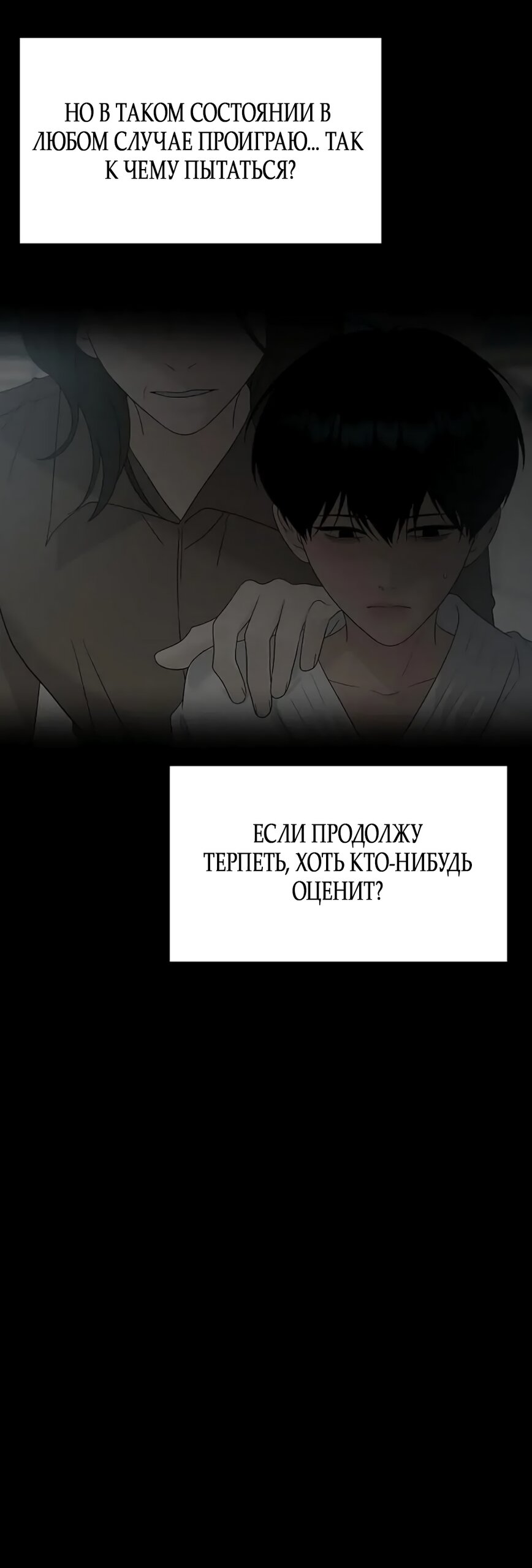 Манга Ласковый нарушитель - Глава 43 Страница 9