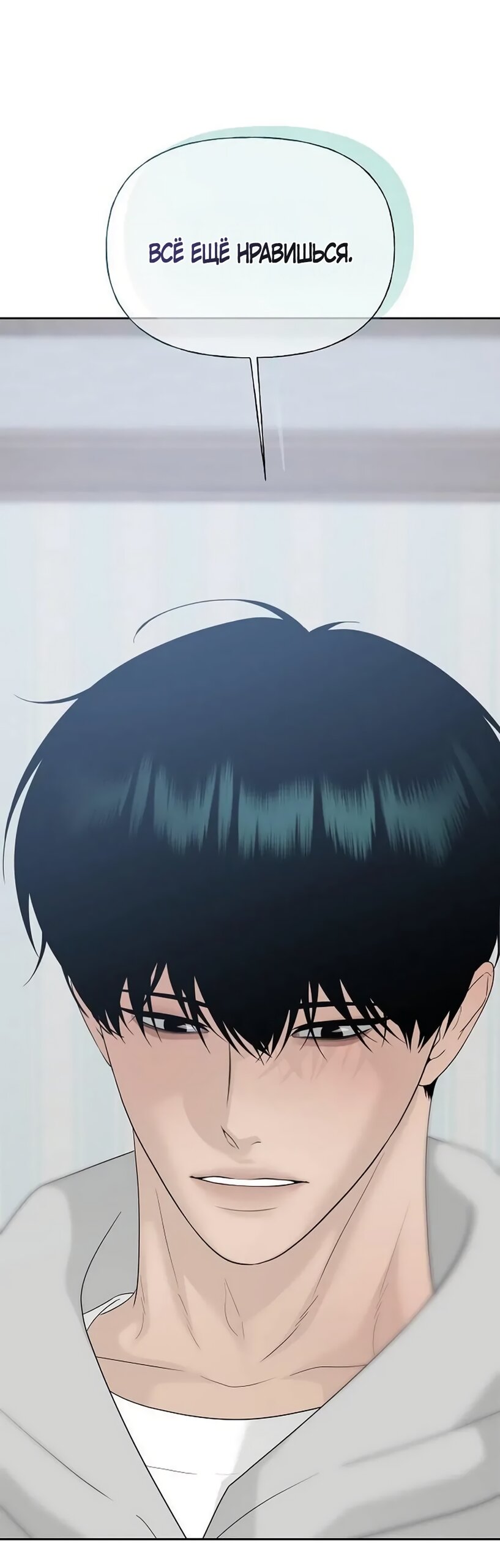 Манга Ласковый нарушитель - Глава 43 Страница 80