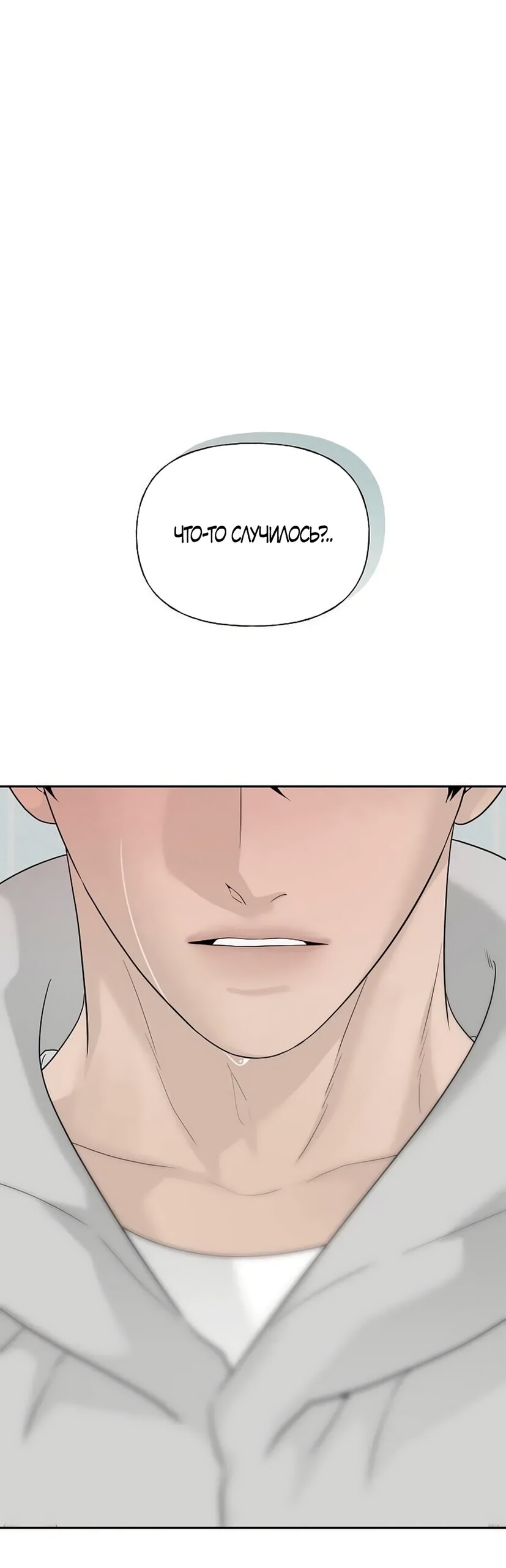 Манга Ласковый нарушитель - Глава 43 Страница 64