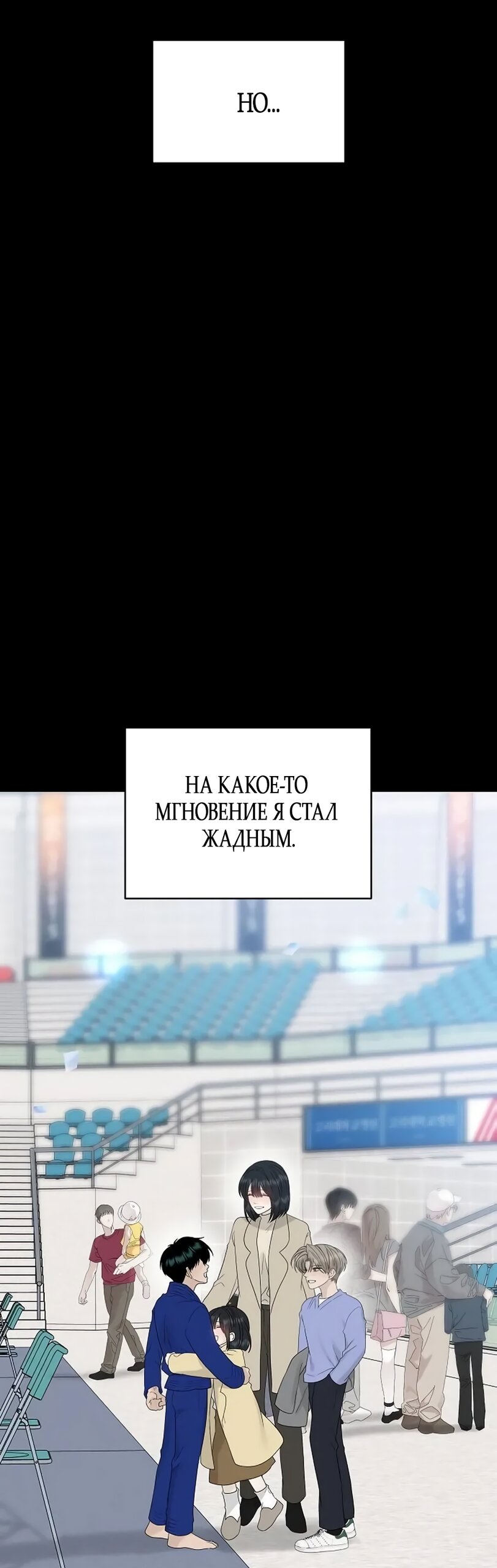 Манга Ласковый нарушитель - Глава 43 Страница 52