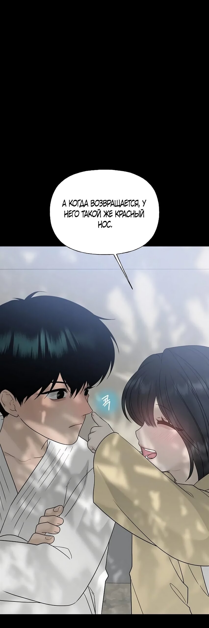 Манга Ласковый нарушитель - Глава 43 Страница 28