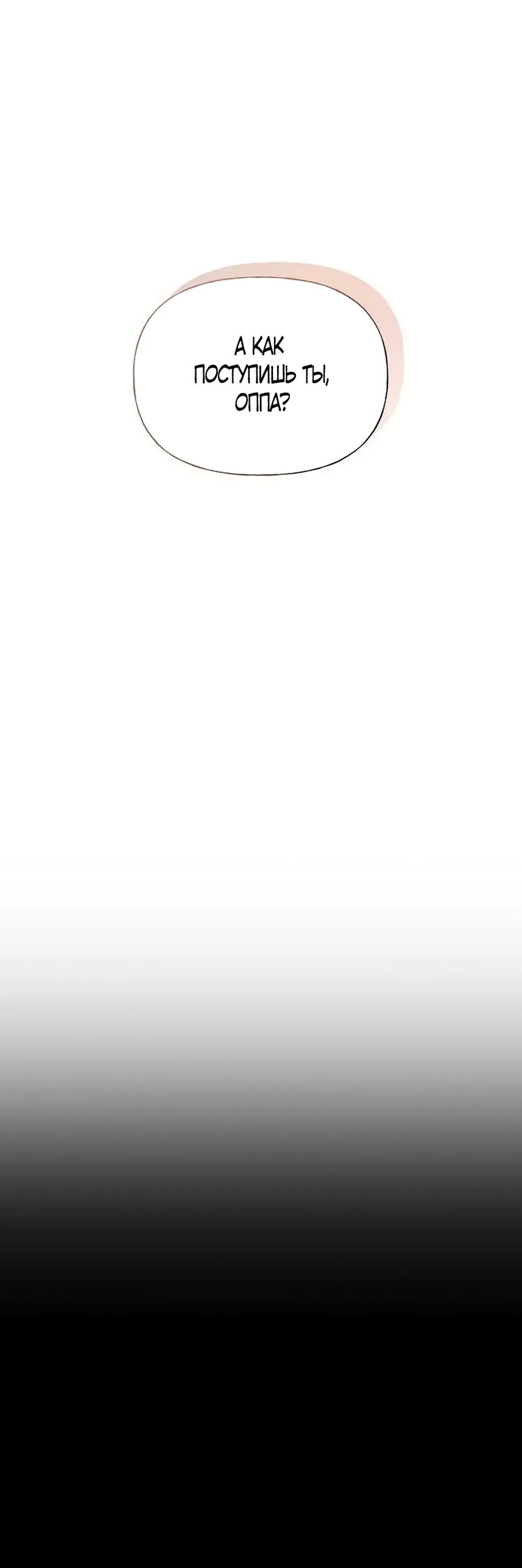 Манга Ласковый нарушитель - Глава 43 Страница 35