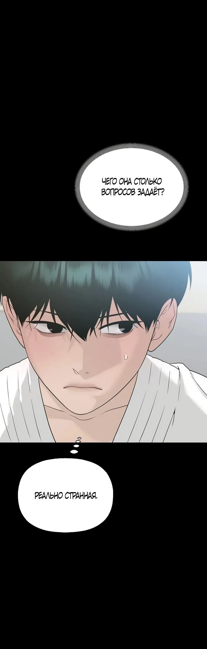 Манга Ласковый нарушитель - Глава 43 Страница 23