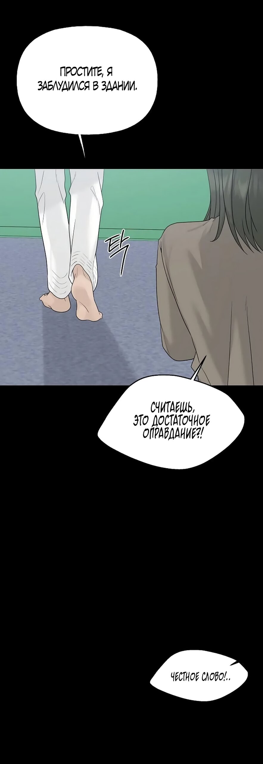 Манга Ласковый нарушитель - Глава 43 Страница 37