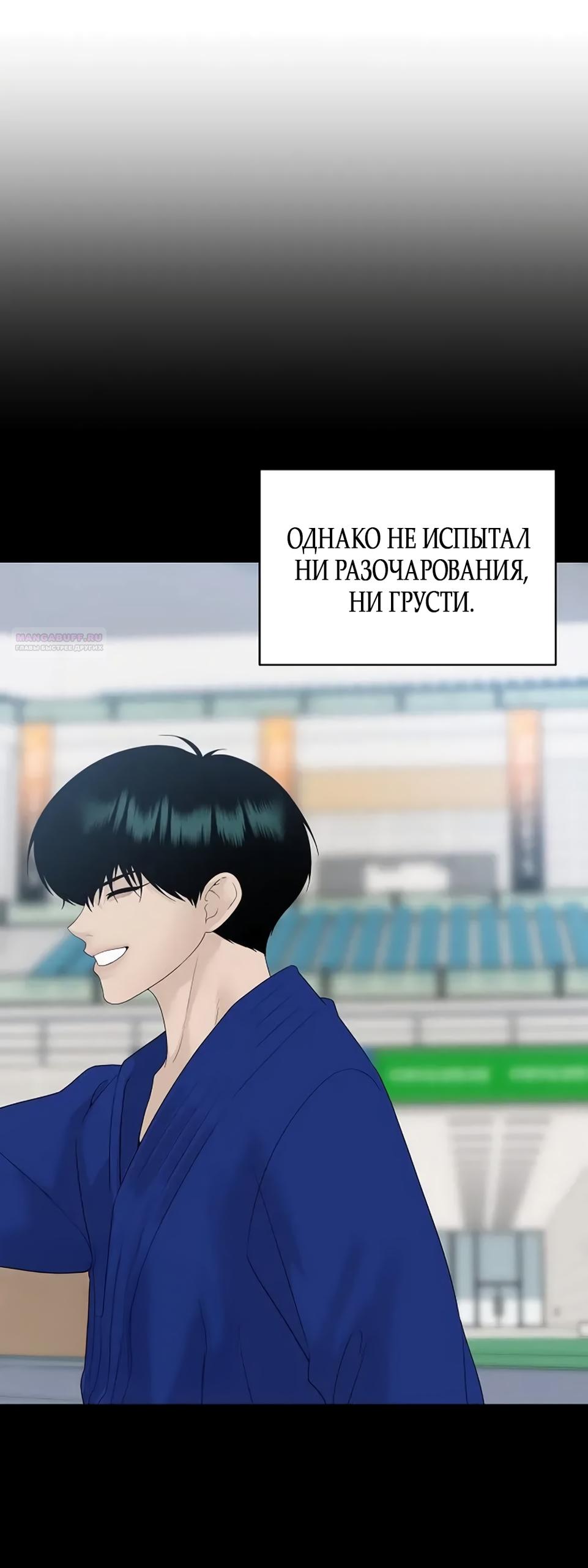 Манга Ласковый нарушитель - Глава 43 Страница 50