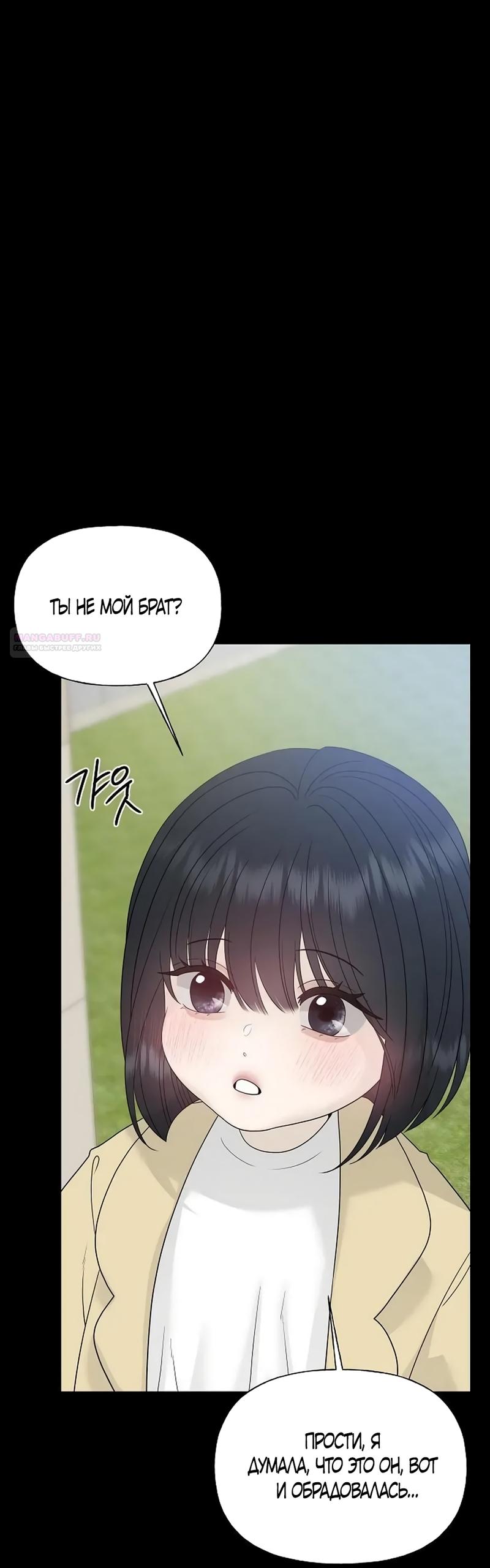 Манга Ласковый нарушитель - Глава 43 Страница 18