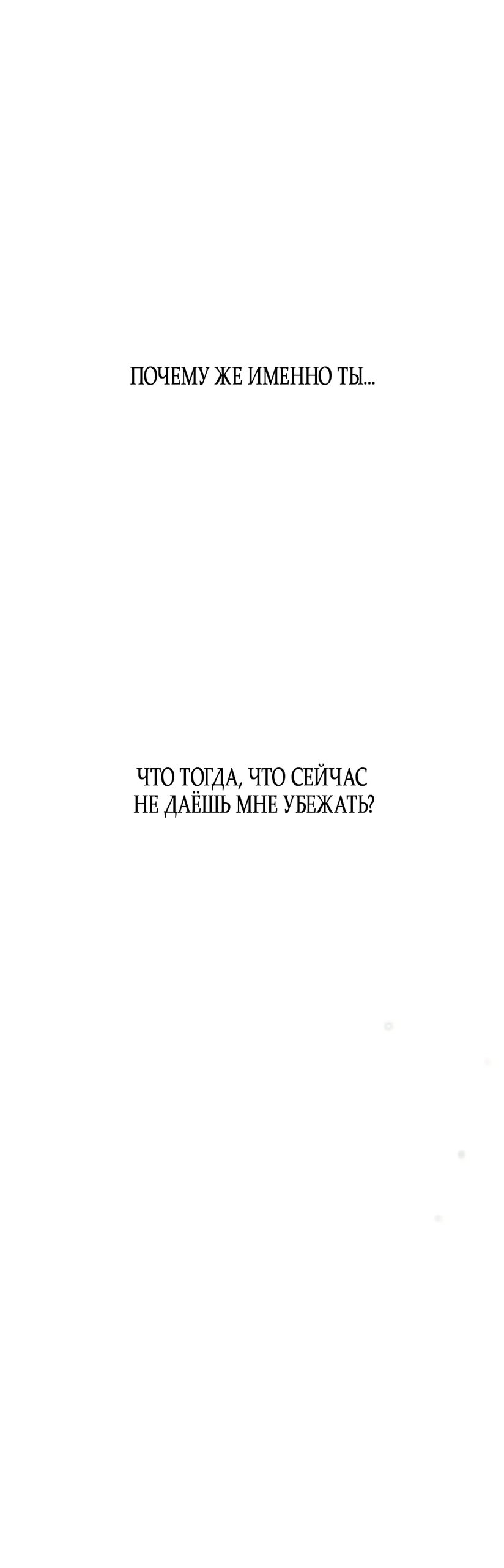 Манга Ласковый нарушитель - Глава 43 Страница 65