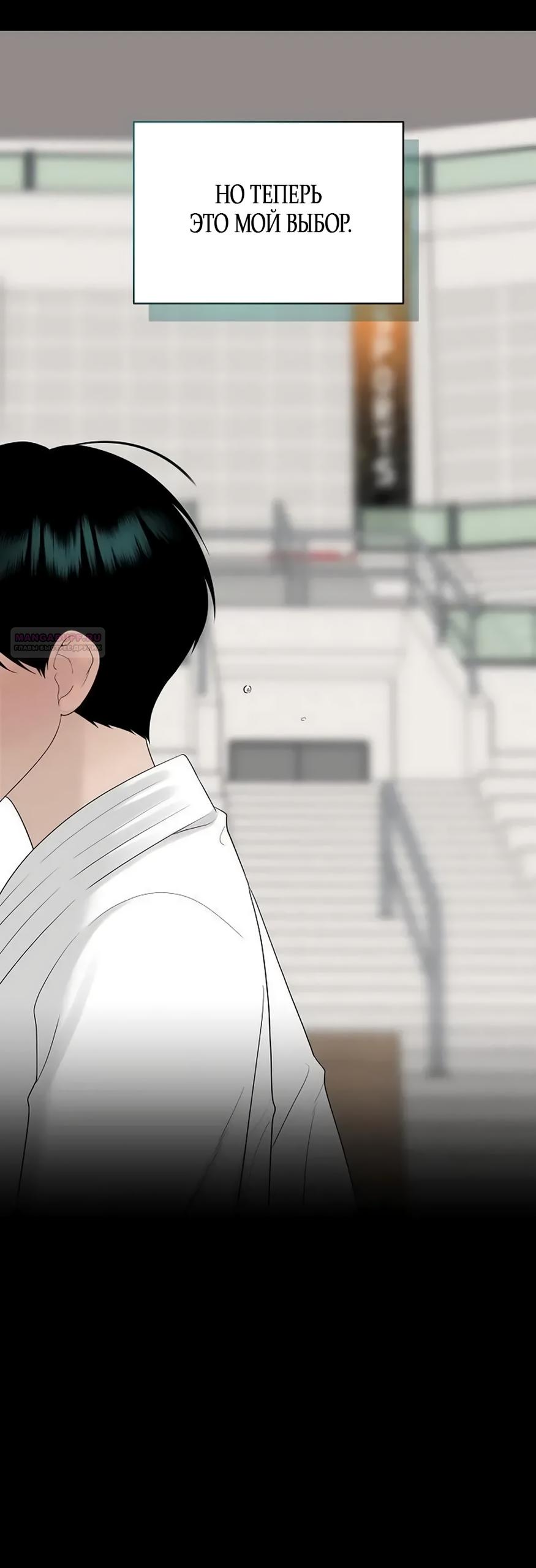 Манга Ласковый нарушитель - Глава 43 Страница 46