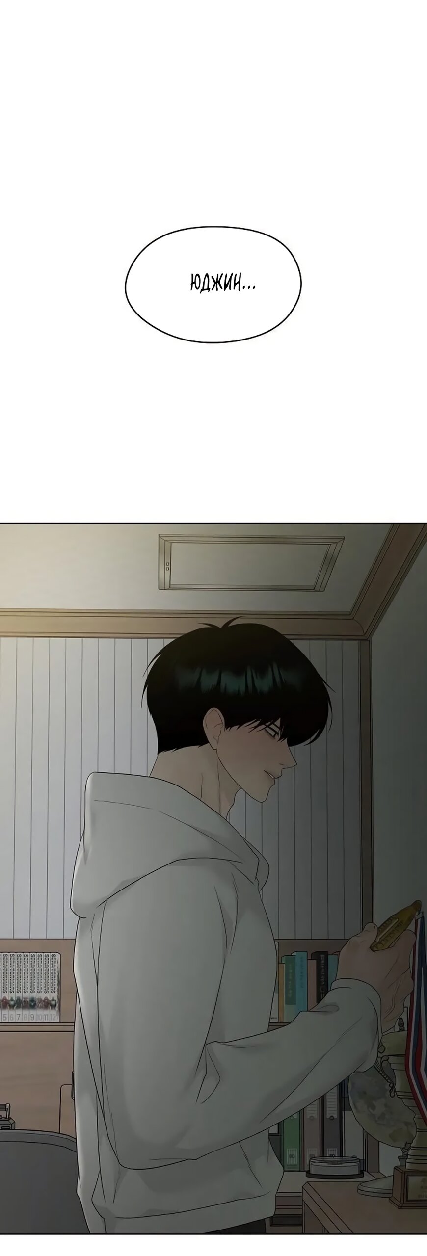 Манга Ласковый нарушитель - Глава 43 Страница 57