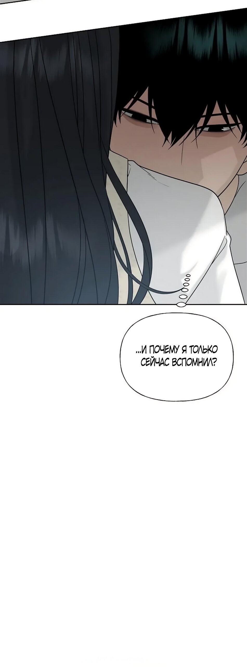 Манга Ласковый нарушитель - Глава 43 Страница 69