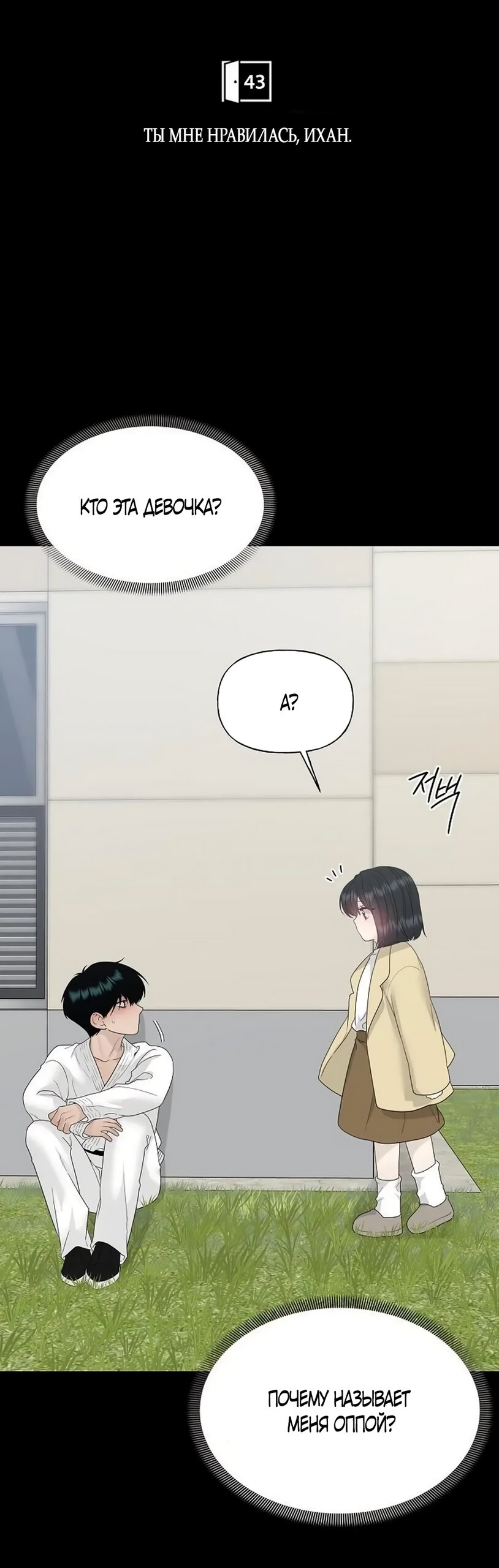 Манга Ласковый нарушитель - Глава 43 Страница 17