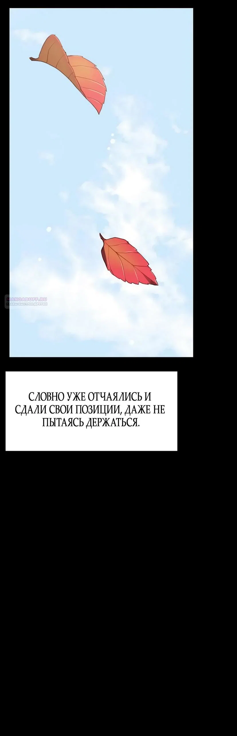 Манга Ласковый нарушитель - Глава 43 Страница 6