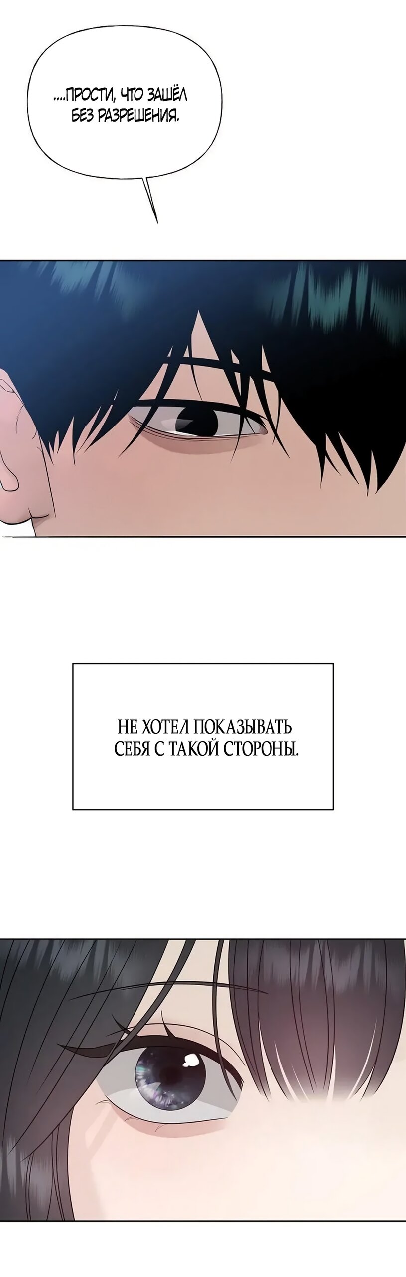 Манга Ласковый нарушитель - Глава 43 Страница 63