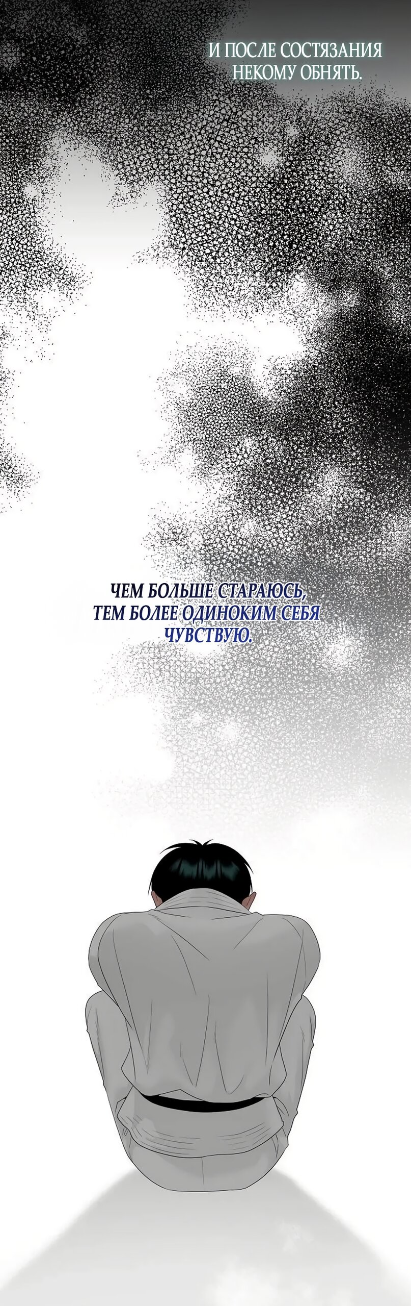 Манга Ласковый нарушитель - Глава 43 Страница 12