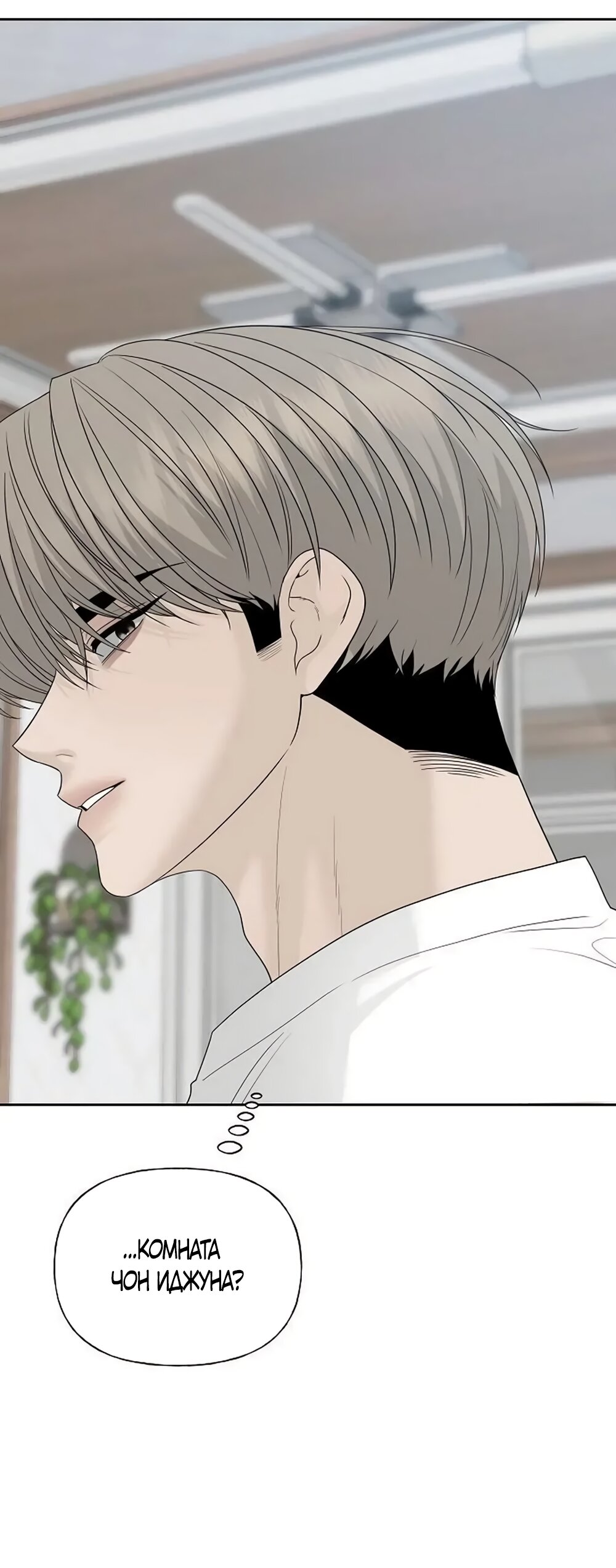 Манга Ласковый нарушитель - Глава 43 Страница 76