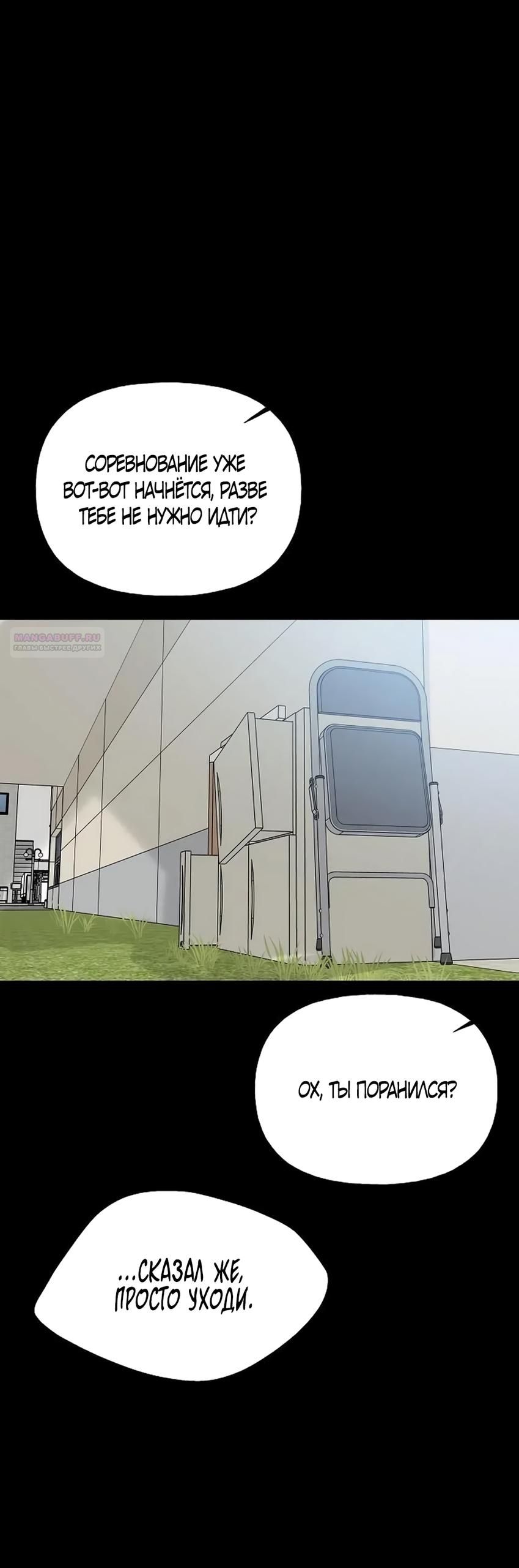 Манга Ласковый нарушитель - Глава 43 Страница 22