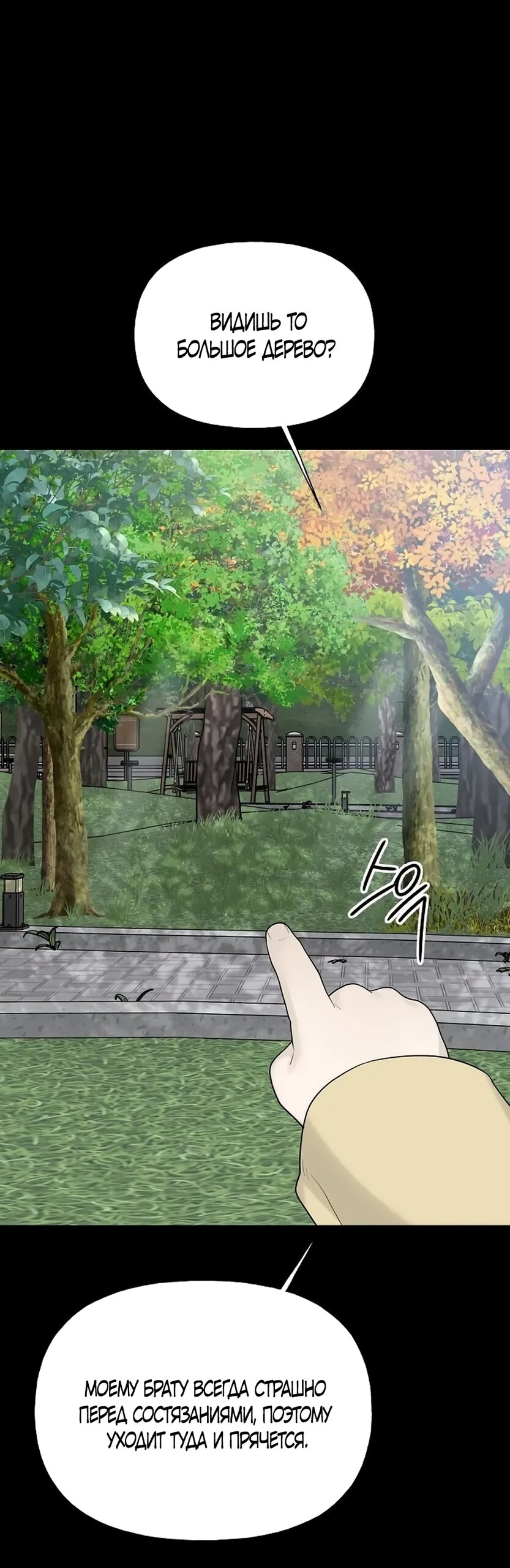 Манга Ласковый нарушитель - Глава 43 Страница 27