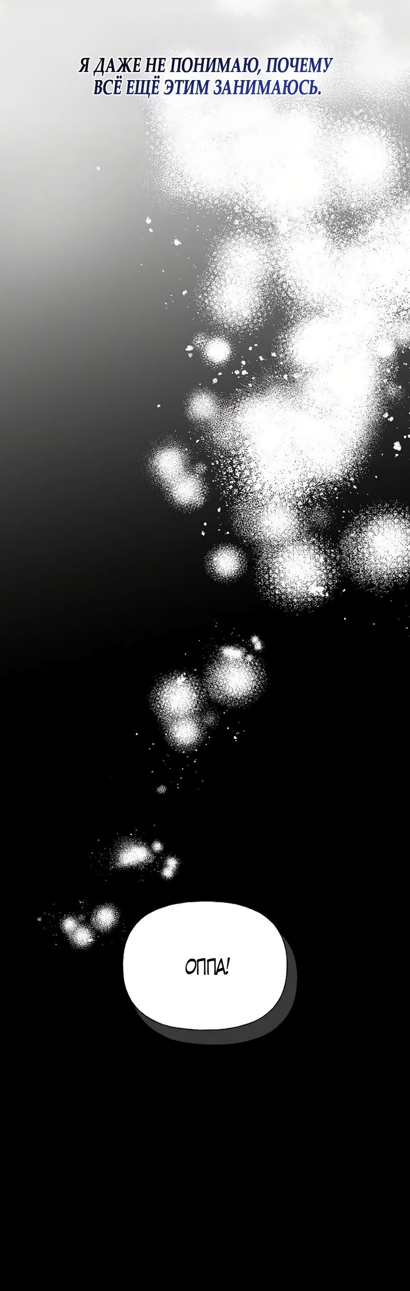 Манга Ласковый нарушитель - Глава 43 Страница 13