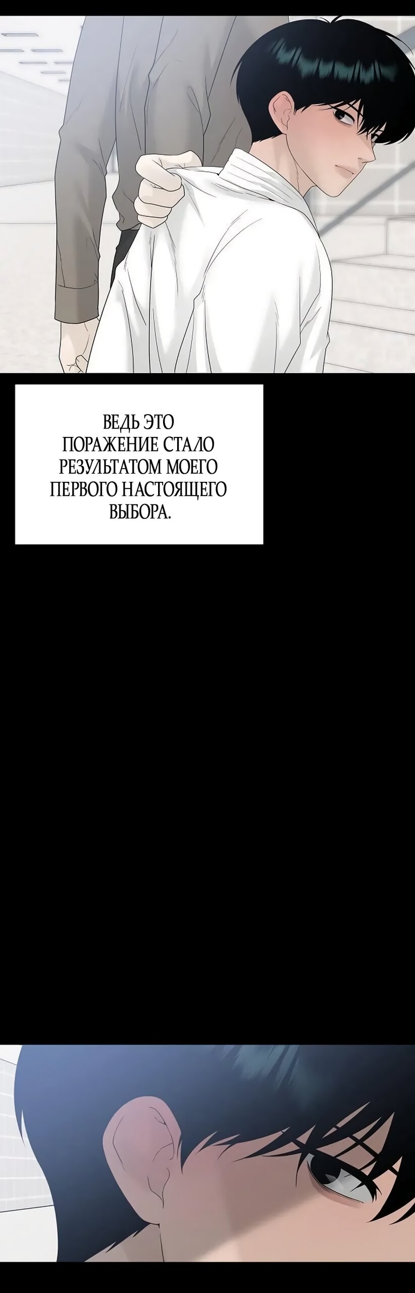 Манга Ласковый нарушитель - Глава 43 Страница 51