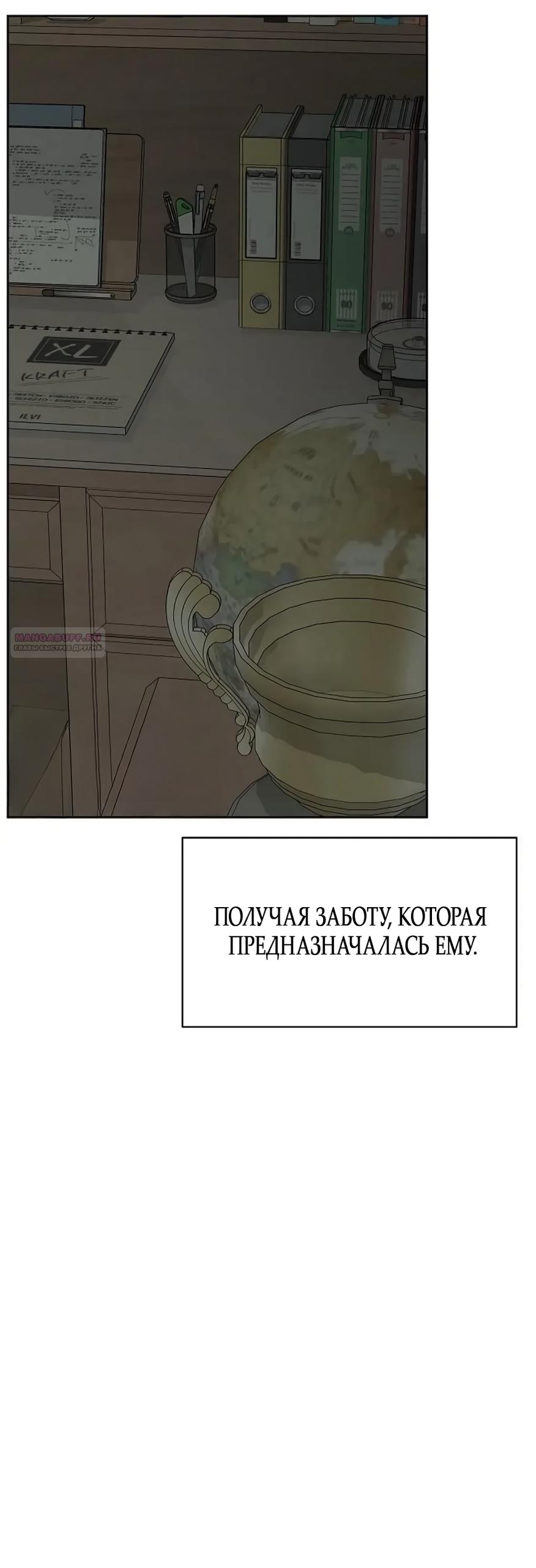 Манга Ласковый нарушитель - Глава 43 Страница 54