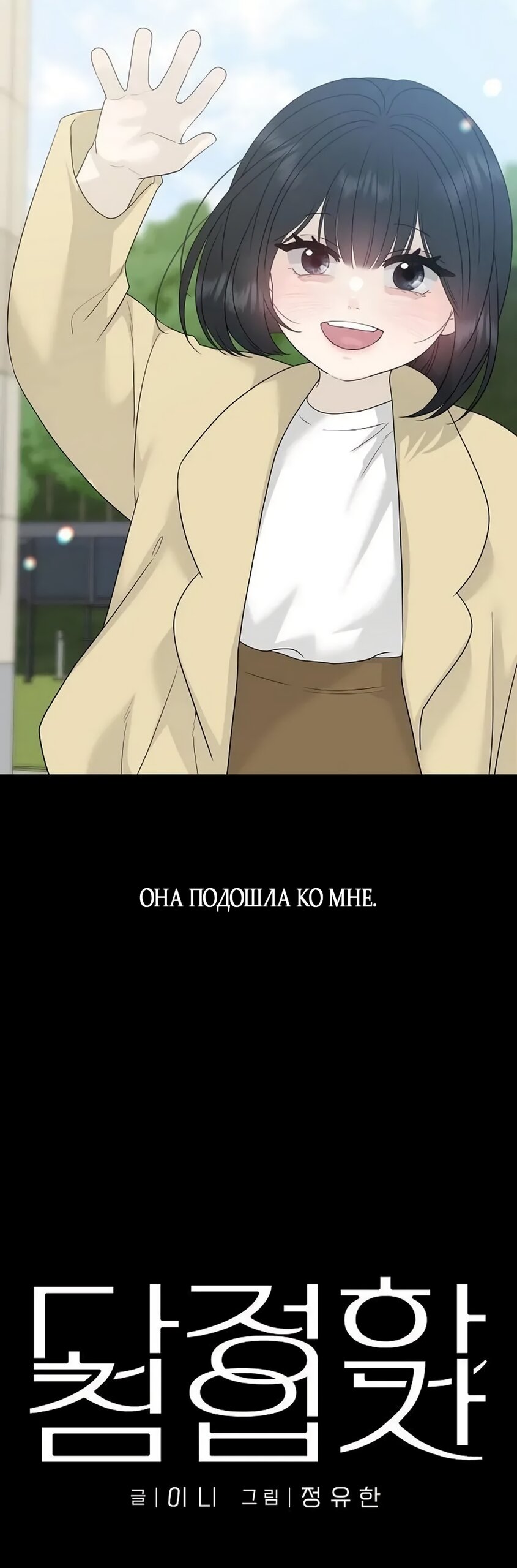 Манга Ласковый нарушитель - Глава 43 Страница 16