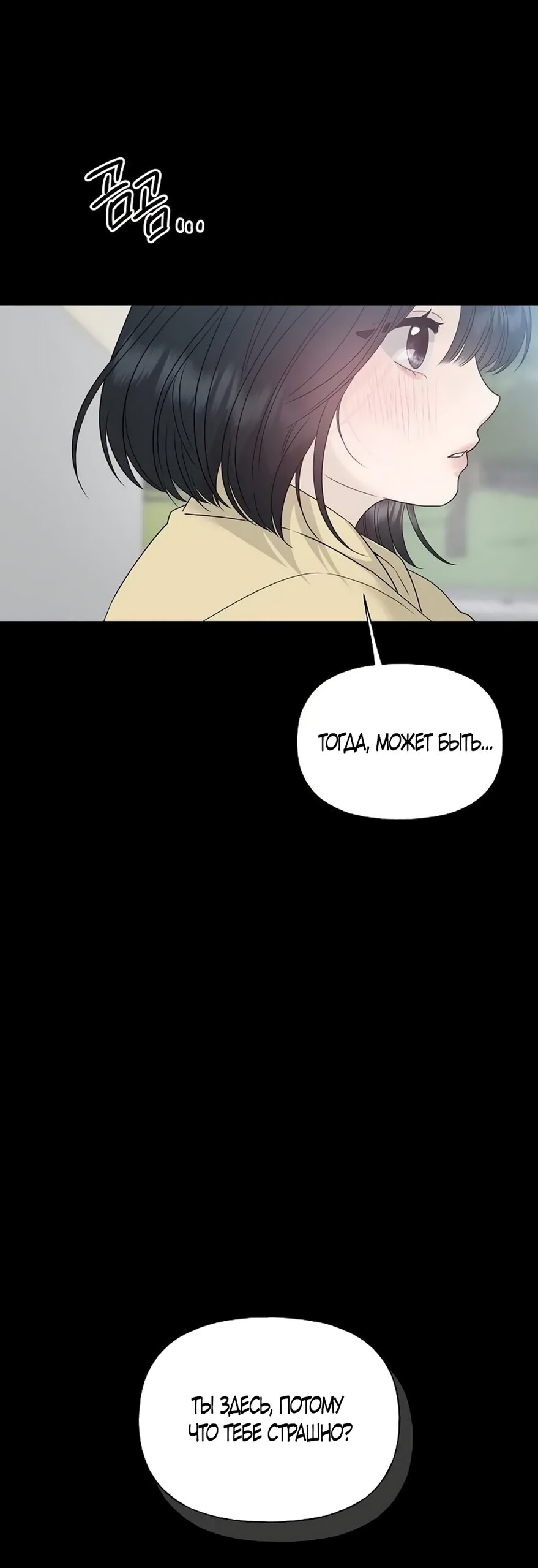 Манга Ласковый нарушитель - Глава 43 Страница 24