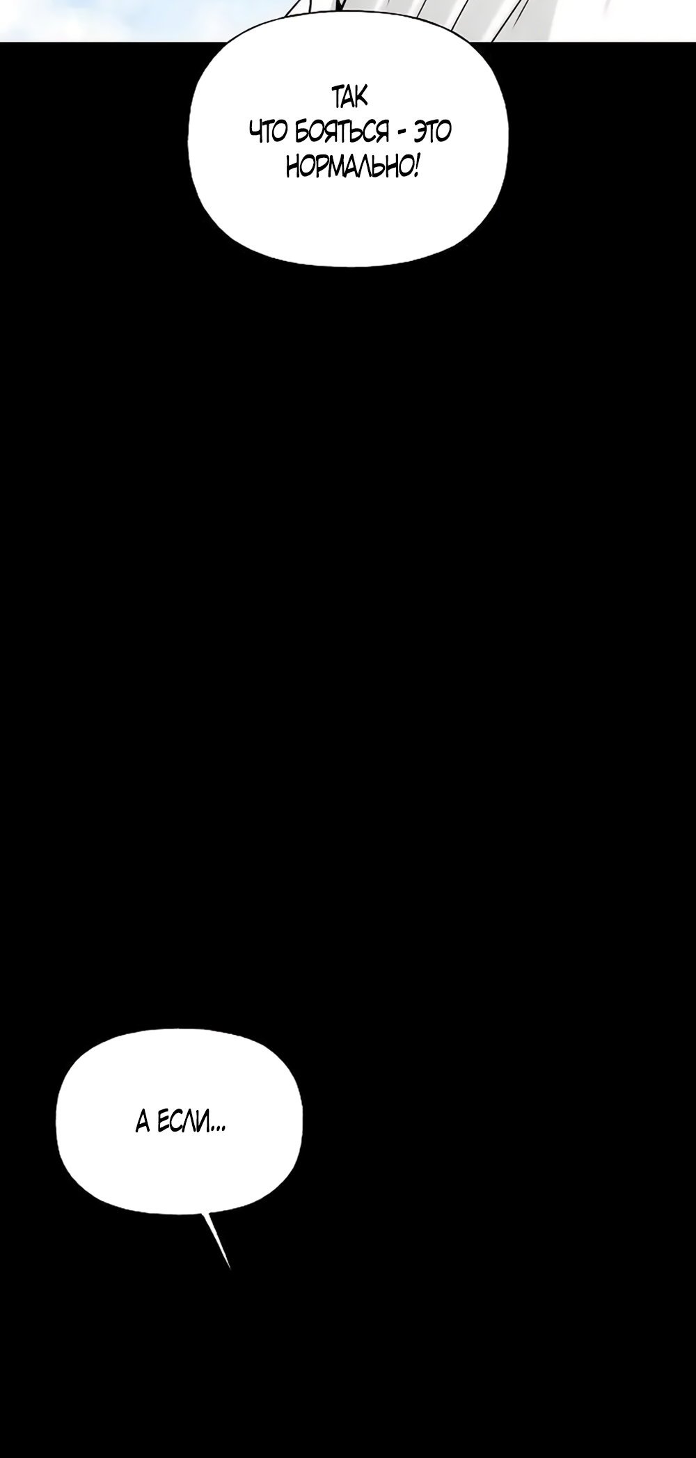 Манга Ласковый нарушитель - Глава 43 Страница 31