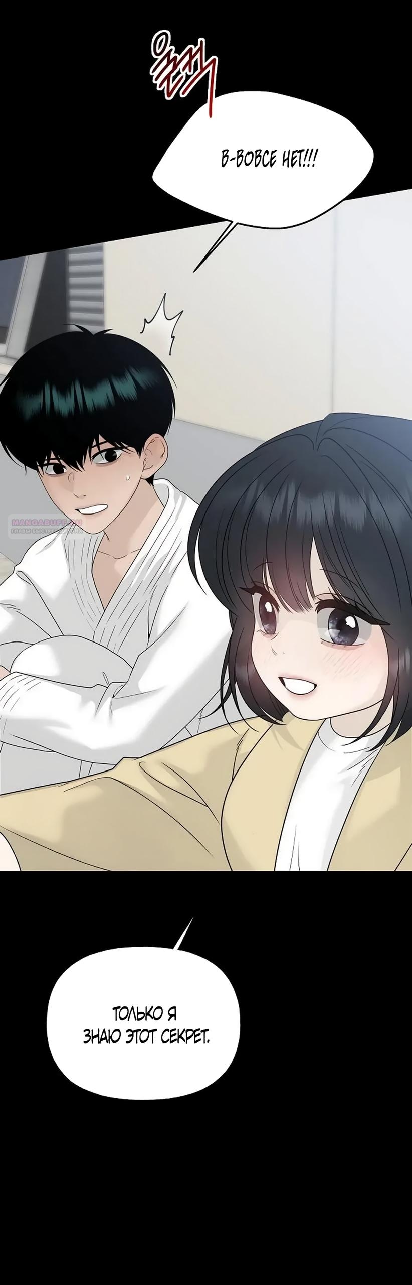 Манга Ласковый нарушитель - Глава 43 Страница 26