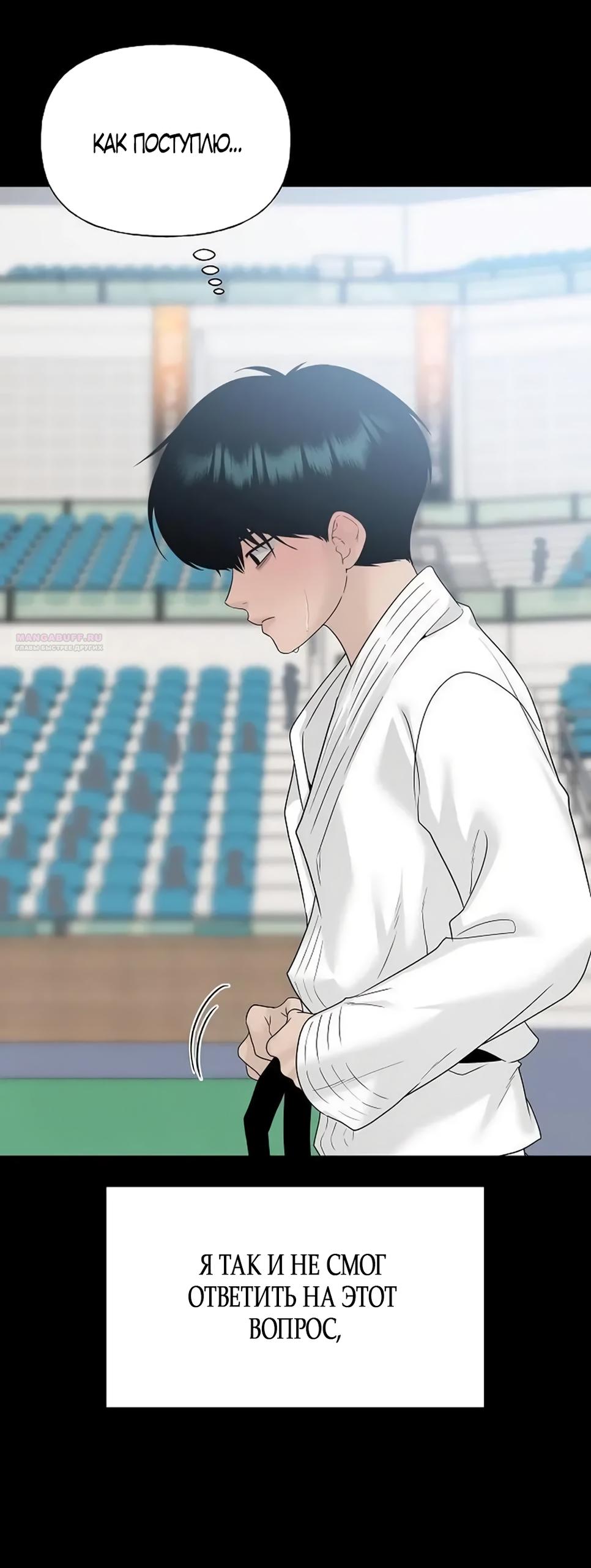 Манга Ласковый нарушитель - Глава 43 Страница 38