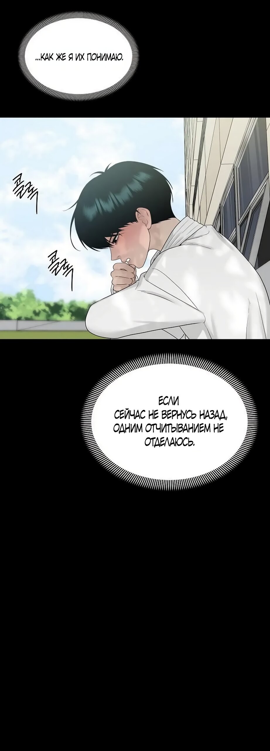 Манга Ласковый нарушитель - Глава 43 Страница 8