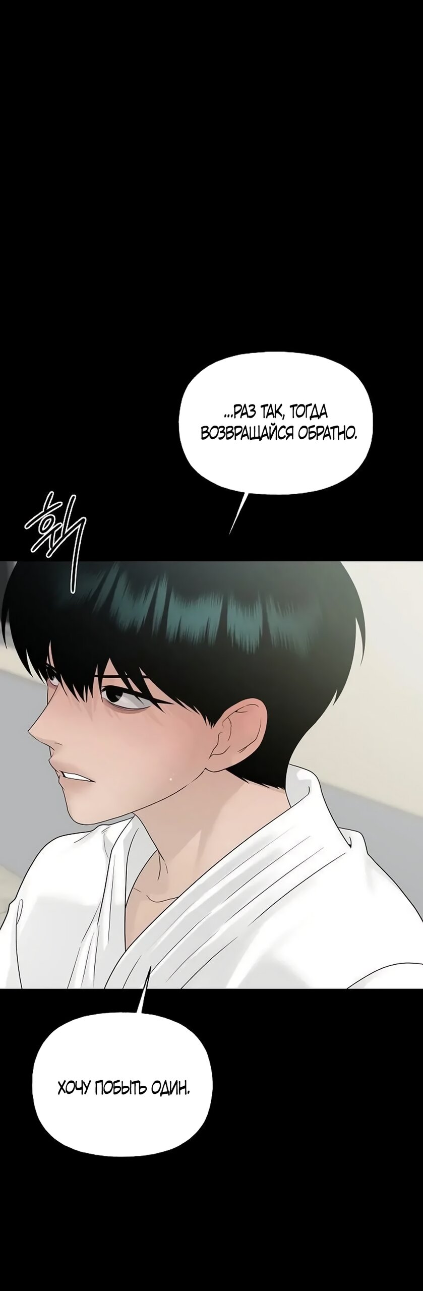 Манга Ласковый нарушитель - Глава 43 Страница 19