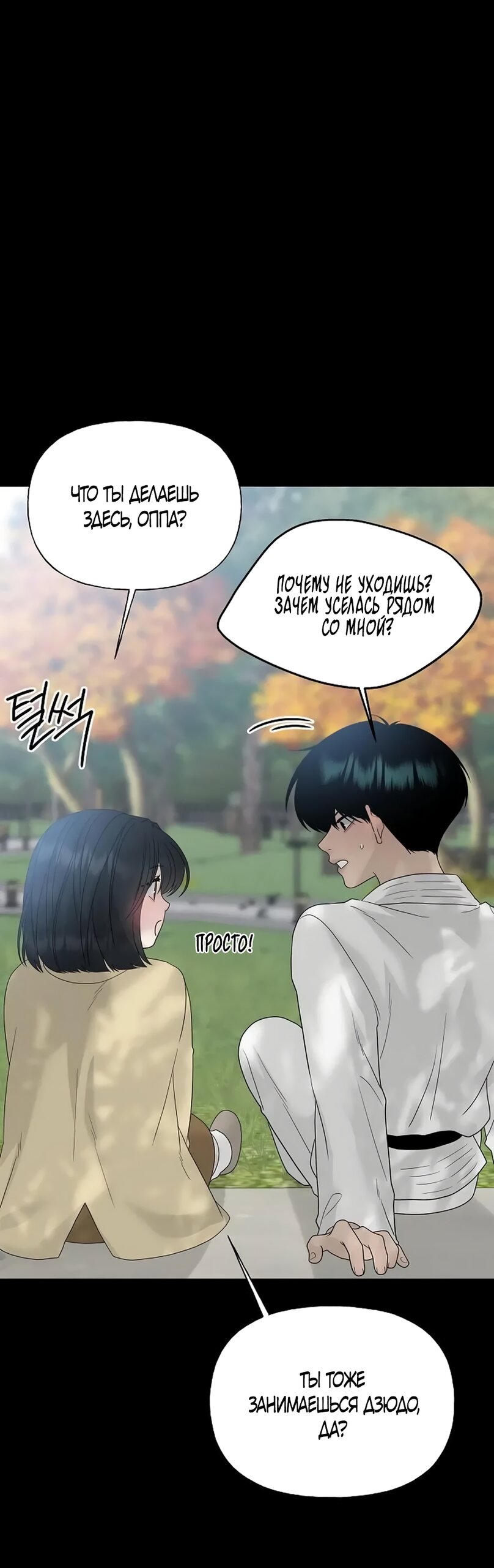 Манга Ласковый нарушитель - Глава 43 Страница 21