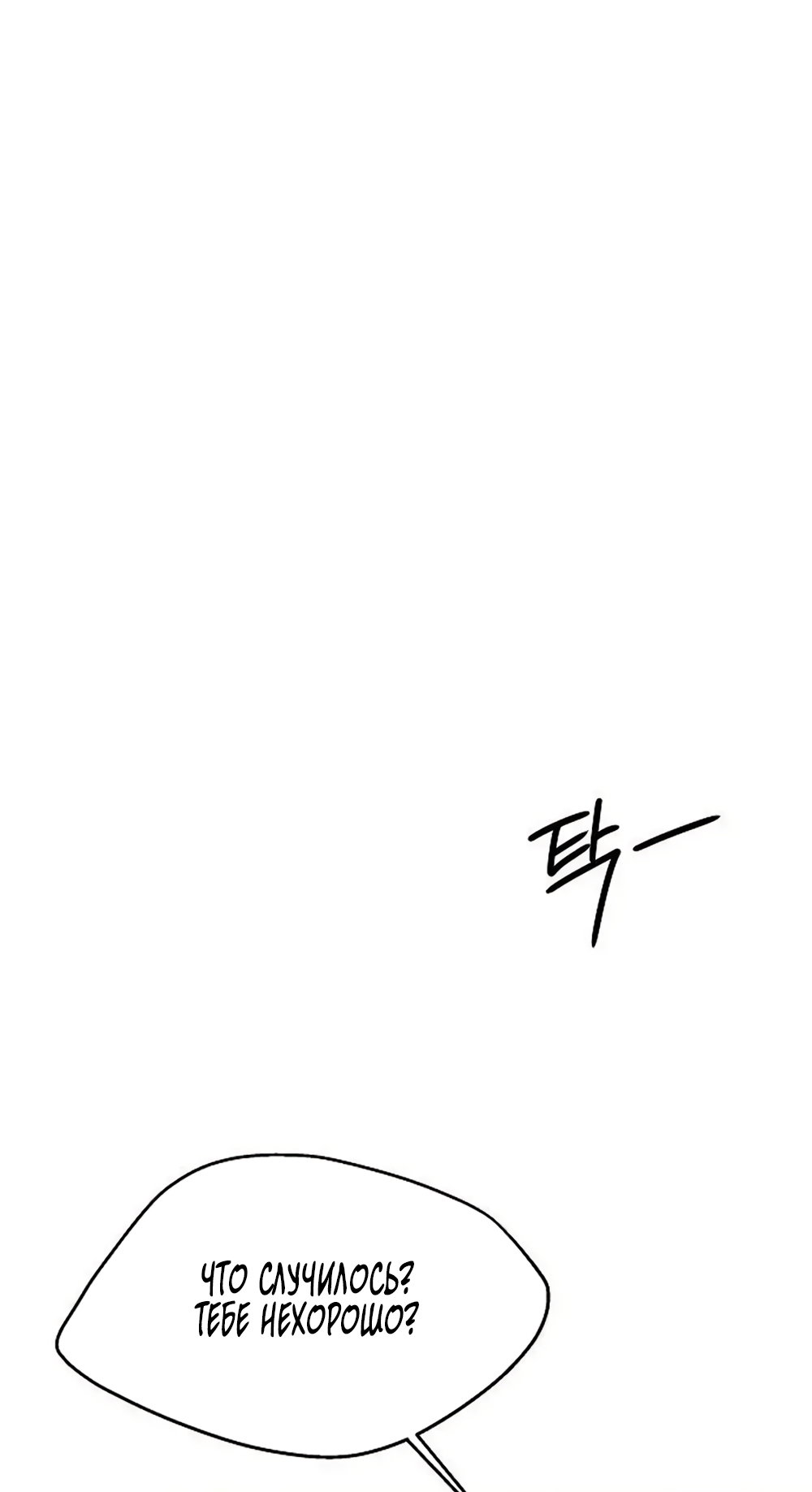 Манга Ласковый нарушитель - Глава 43 Страница 60