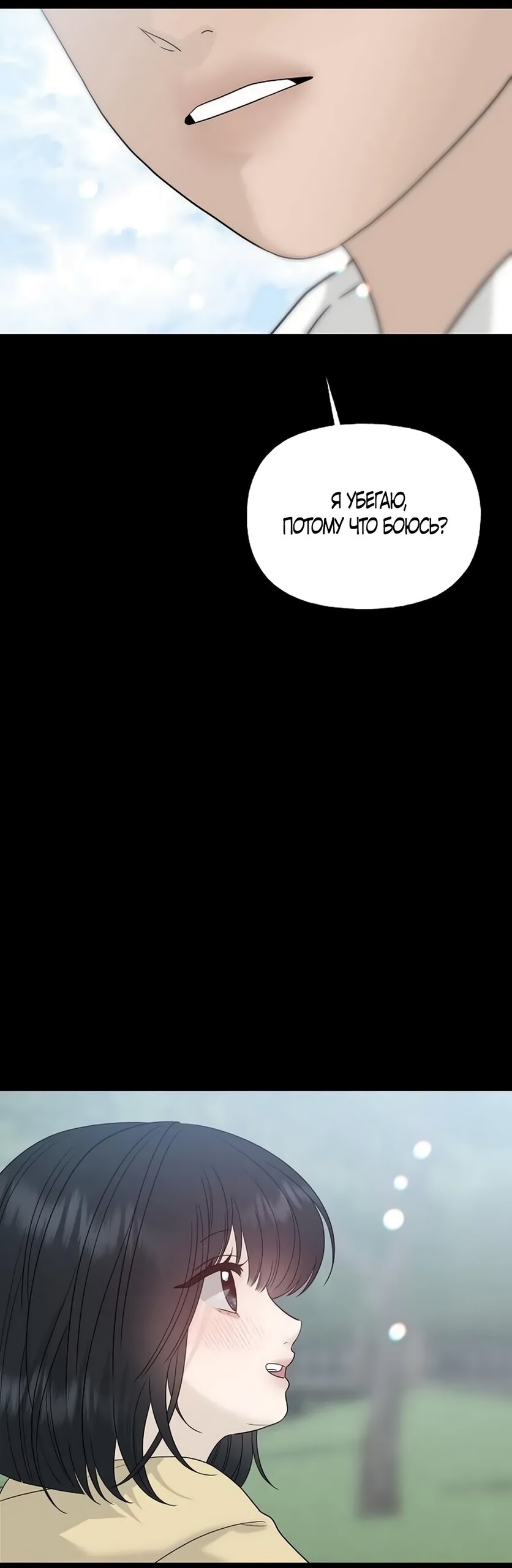 Манга Ласковый нарушитель - Глава 43 Страница 32