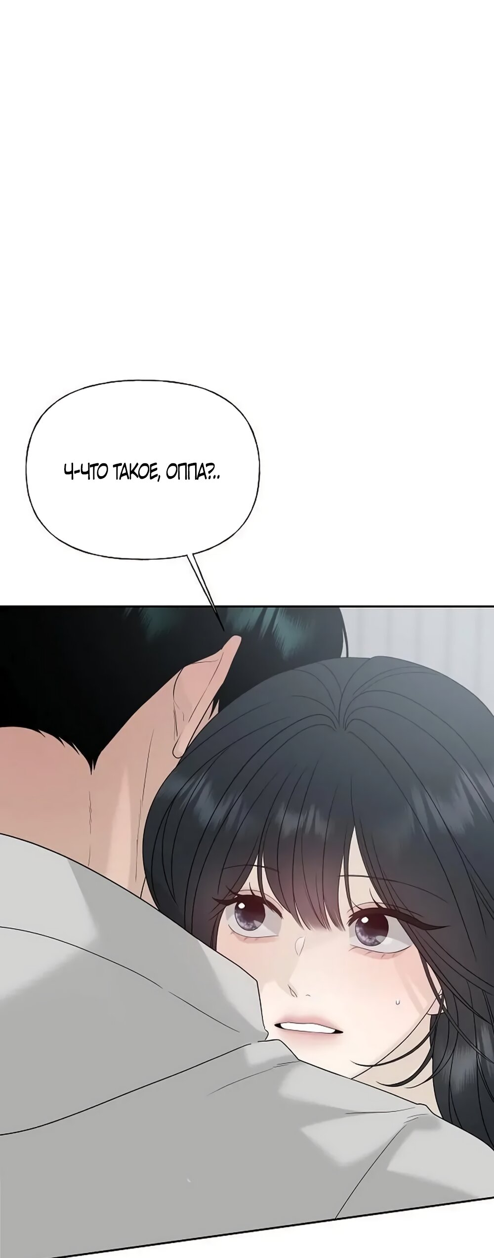 Манга Ласковый нарушитель - Глава 43 Страница 68