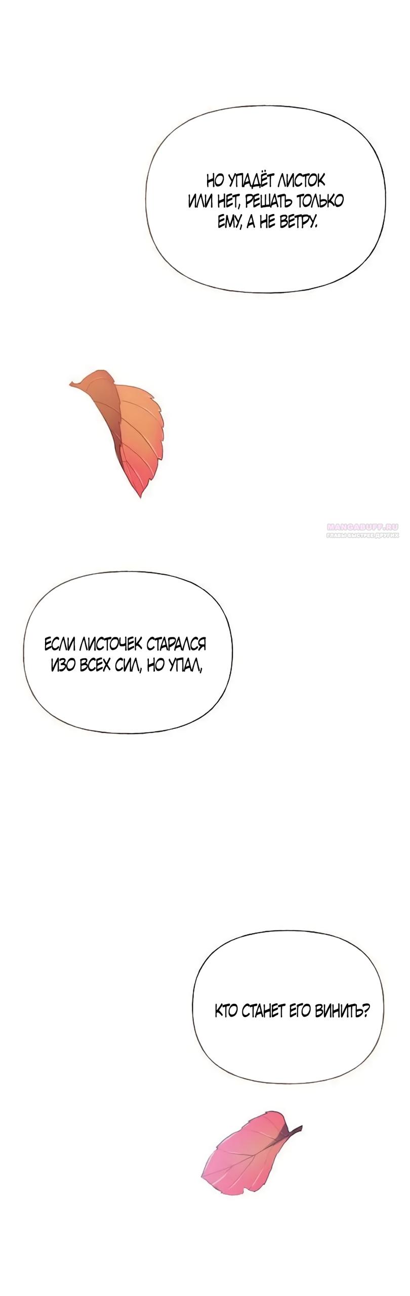 Манга Ласковый нарушитель - Глава 43 Страница 34