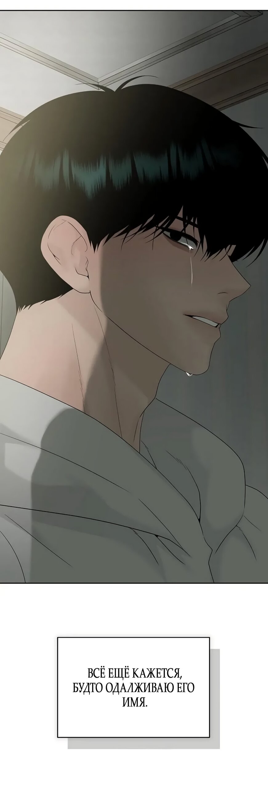 Манга Ласковый нарушитель - Глава 43 Страница 59