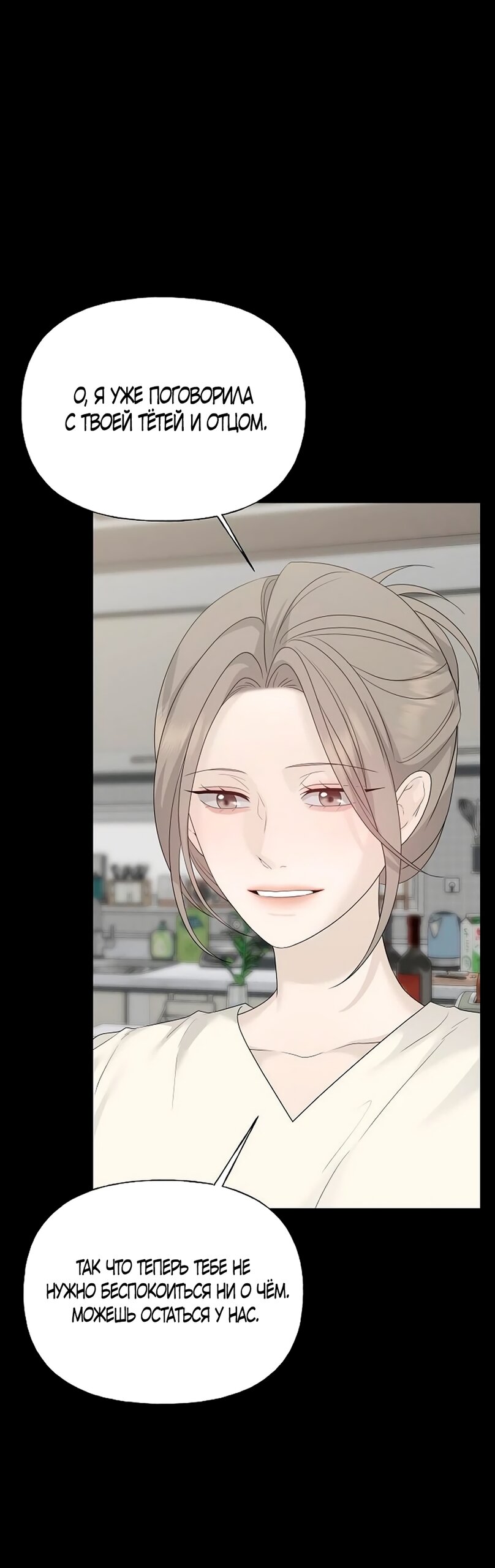 Манга Ласковый нарушитель - Глава 42 Страница 59